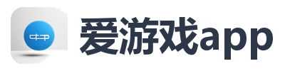 爱游戏app